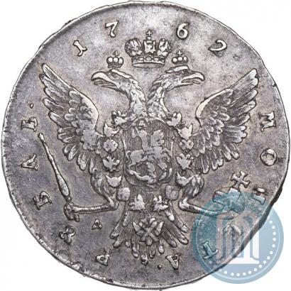 Фото 1 рубль 1762 года ММД-ДМ 