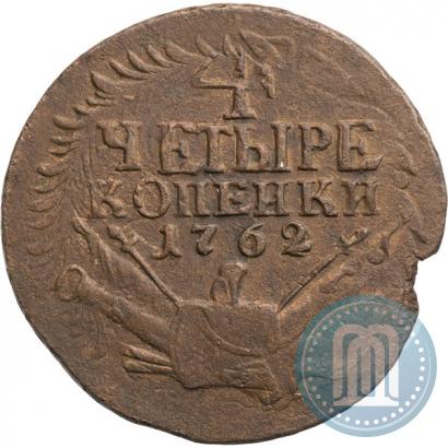 Фото 4 копейки 1762 года  