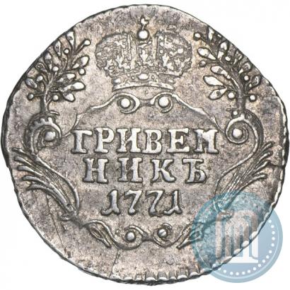 Фото Гривенник 1771 года СПБ 