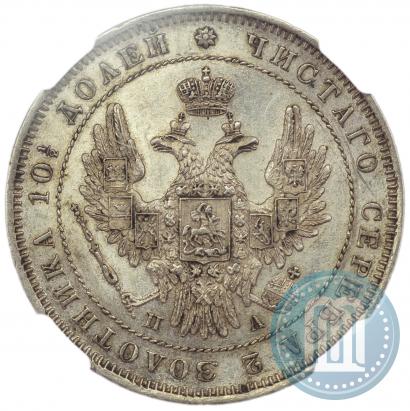 Фото Полтина 1850 года СПБ-ПА 