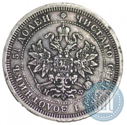 Фото 25 копеек 1881 года СПБ-НФ 