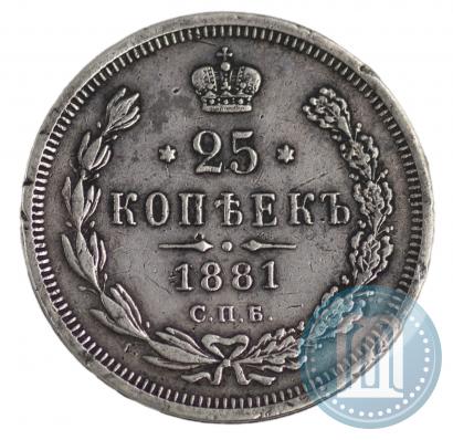 Фото 25 копеек 1881 года СПБ-НФ 