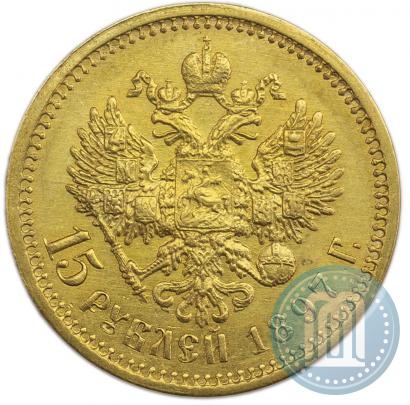 Фото 15 рублей 1897 года (АГ) 