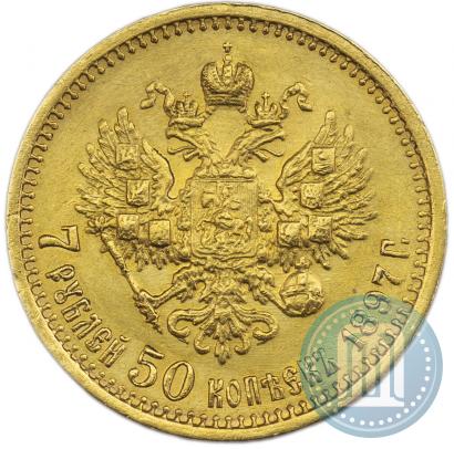 Фото 7,5 рублей 1897 года (АГ) 