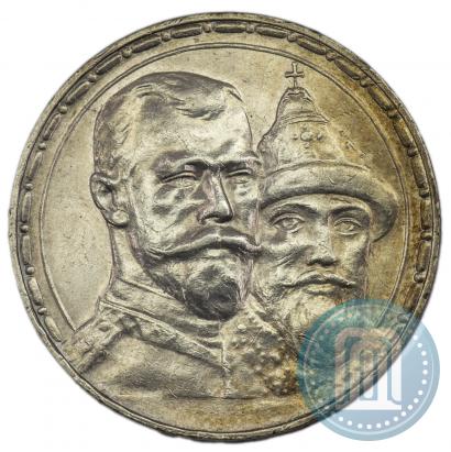 Фото 1 рубль 1913 года (ВС) "В память 300-летия дома Романовых"