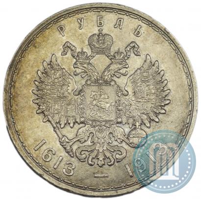 Фото 1 рубль 1913 года (ВС) "В память 300-летия дома Романовых"