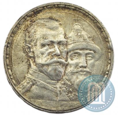 Фото 1 рубль 1913 года (ВС) "В память 300-летия дома Романовых"