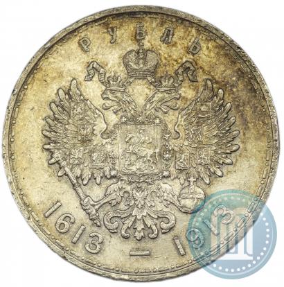 Фото 1 рубль 1913 года (ВС) "В память 300-летия дома Романовых"