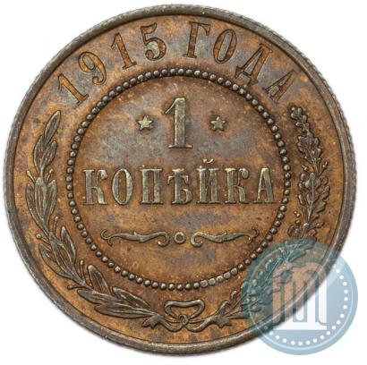 Фото 10 копеек 1915 года ВС 