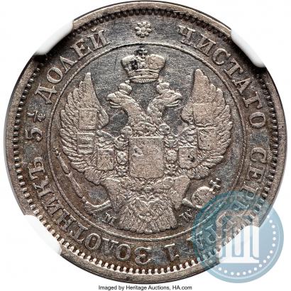 Фото 25 копеек 1840 года СПБ-НГ 