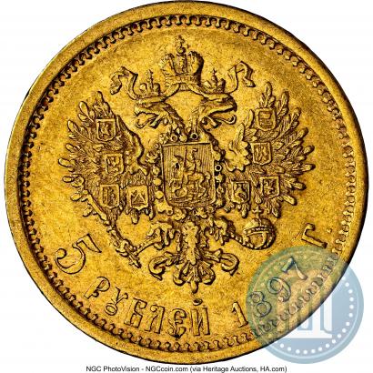 Фото 5 рублей 1897 года (АГ) 