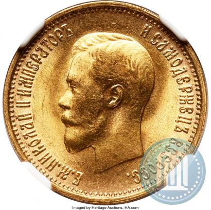 Фото 10 рублей 1899 года (АГ) 