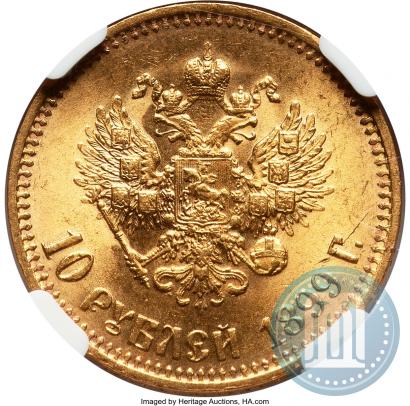 Фото 10 рублей 1899 года (АГ) 