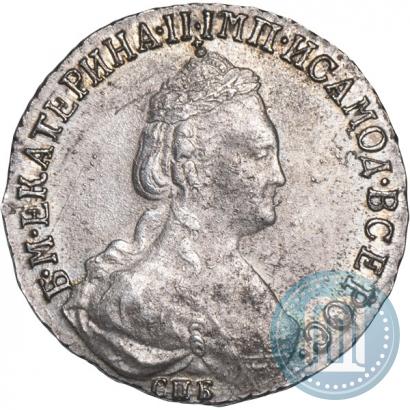 Фото 15 копеек 1785 года СПБ 