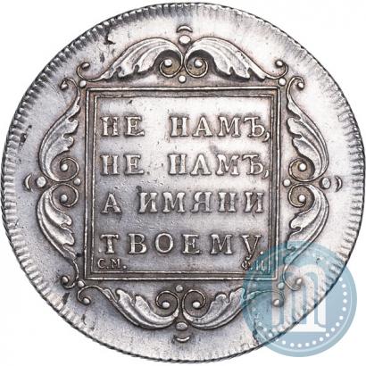 Picture 1 rouble 1797 year СМ-ФЦ "Heavy"