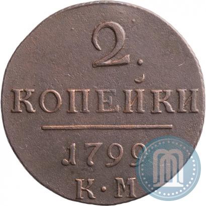 Фото 2 копейки 1799 года КМ 