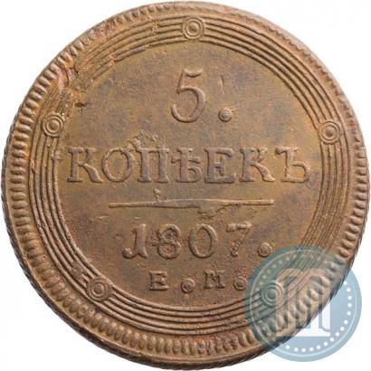 Фото 5 копеек 1807 года ЕМ 