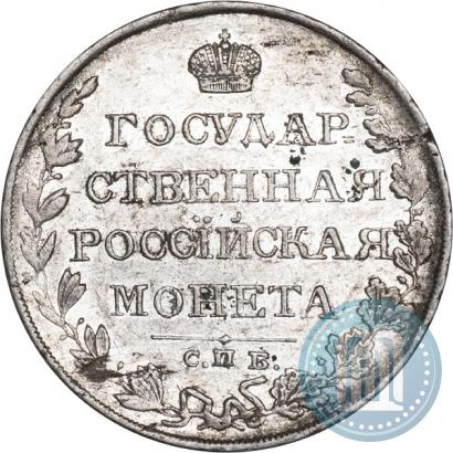 Picture 1 rouble 1810 year СПБ-ФГ "Type of 1807-1810"