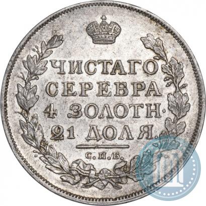 Фото 1 рубль 1815 года СПБ-МФ 