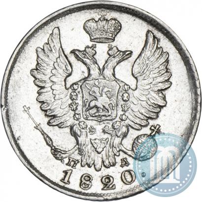 Фото 20 копеек 1820 года СПБ-ПД 