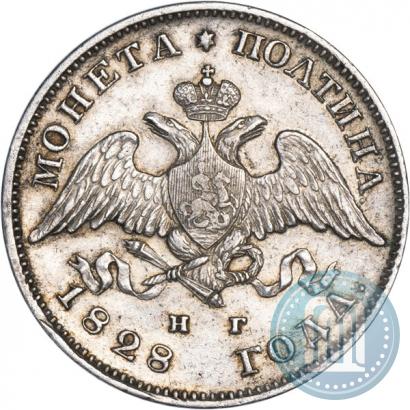 Фото Полтина 1828 года СПБ-НГ 