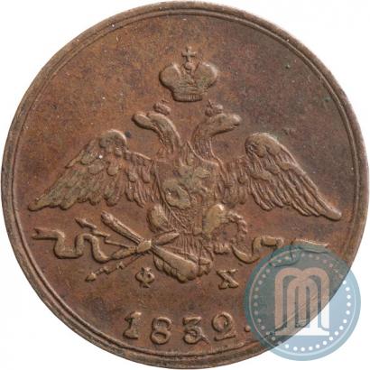 Picture 1 kopeck 1832 year ЕМ-ФХ 