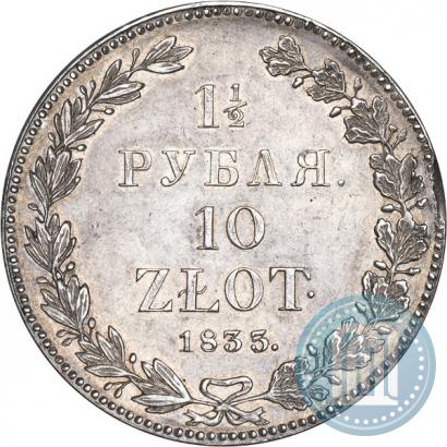Фото 1,5 рубля - 10 злотых 1835 года НГ 