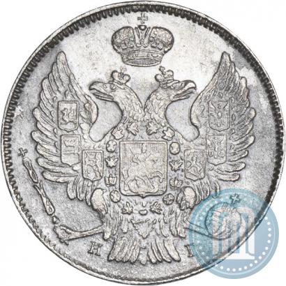Фото 20 копеек 1839 года СПБ-НГ 