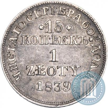 Picture 15 kopecks - 1 złoty 1839 year MW 