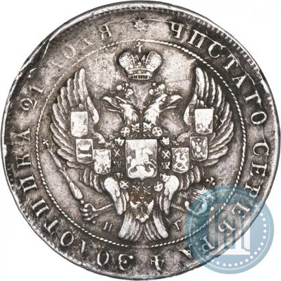 Фото 1 рубль 1841 года СПБ-НГ 