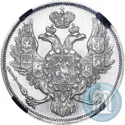 Фото 3 рубля 1844 года СПБ 