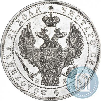 Фото 1 рубль 1846 года СПБ-ПА 