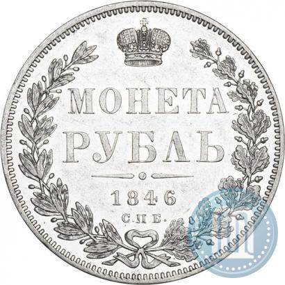 Фото 1 рубль 1846 года СПБ-ПА 