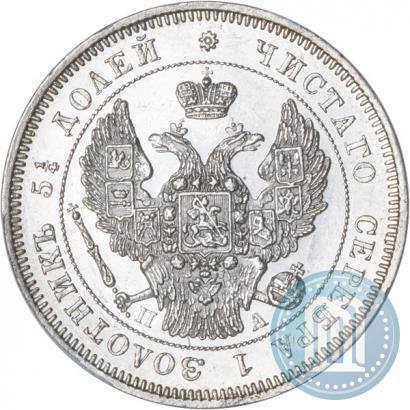 Фото 25 копеек 1847 года СПБ-ПА 