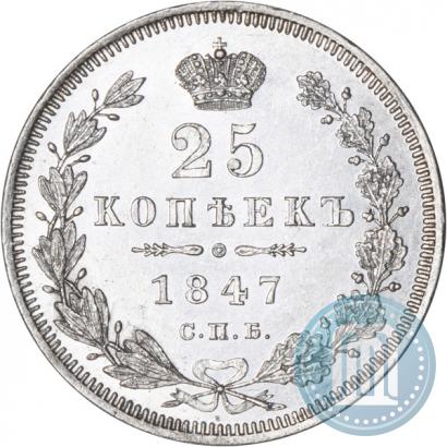 Фото 25 копеек 1847 года СПБ-ПА 