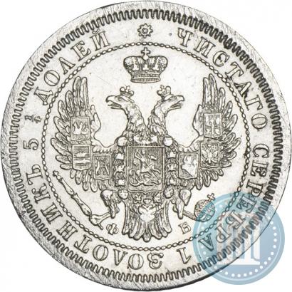 Picture 25 kopecks 1857 year СПБ-ФБ 