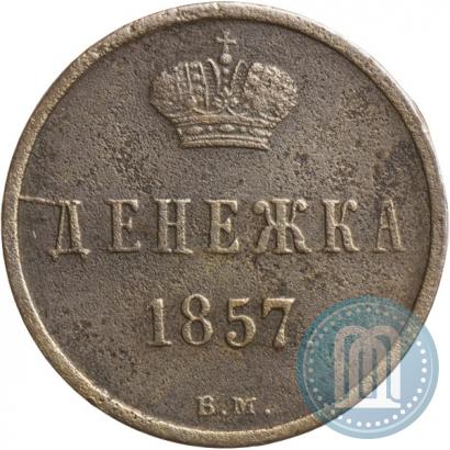 Picture Denezhka 1857 year ВМ 