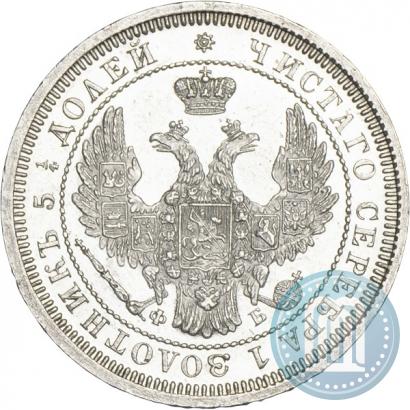 Фото 25 копеек 1858 года СПБ-ФБ 