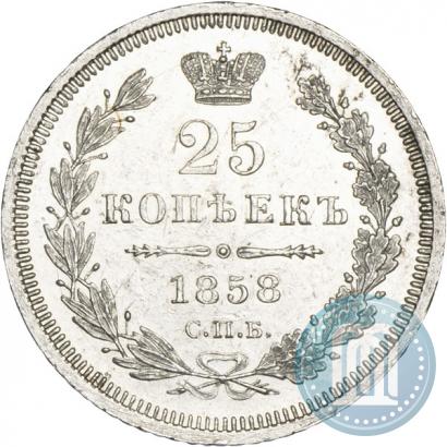 Фото 25 копеек 1858 года СПБ-ФБ 