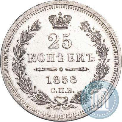 Фото 25 копеек 1858 года СПБ-ФБ 