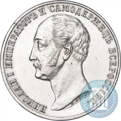 Фото 1 рубль 1859 года  "В память открытия монумента Императору Николаю I на коне"