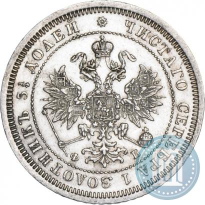 Picture 25 kopecks 1860 year СПБ-ФБ 