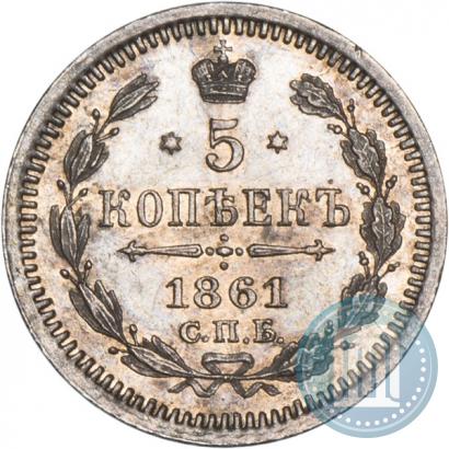 Picture 5 kopecks 1861 year СПБ-ФБ 