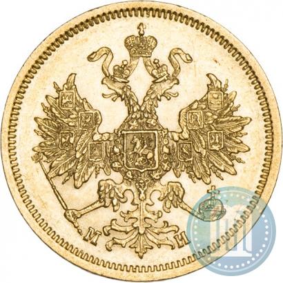 Фото 5 рублей 1863 года СПБ-МИ 