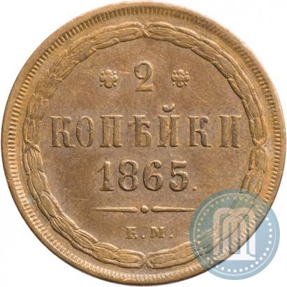 Фото 2 копейки 1865 года ЕМ 