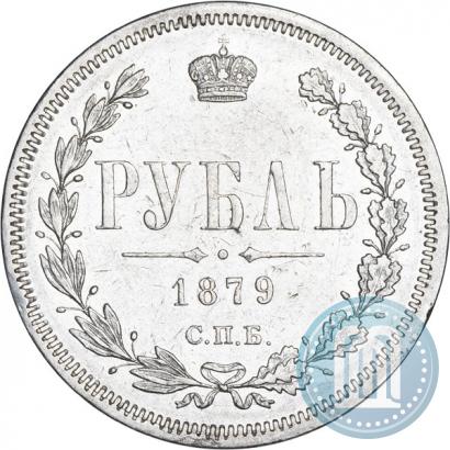 Фото 1 рубль 1879 года СПБ-НФ 
