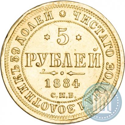 Picture 5 roubles 1884 year СПБ-АГ 