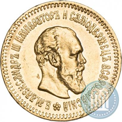 Фото 5 рублей 1888 года (АГ) 