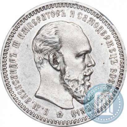Фото 1 рубль 1893 года (АГ) 