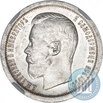 Фото 50 копеек 1896 года (*) 